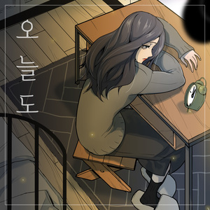 오늘도 (feat.찬미)