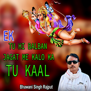 Ek Tu Hi Balban Jagat Me Kalo Ka Tu Kaal