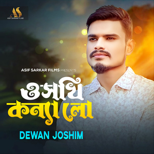 O Sokhi Konna Lo