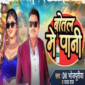 Botal Me Pani