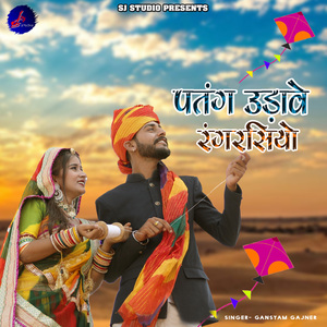 Patang Udave Rangrasiyo