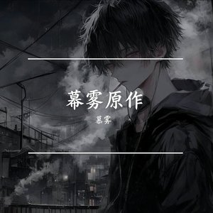 秦海泷_KINSHIP-枯木逢春DJ.mp3（慕雾 remix）