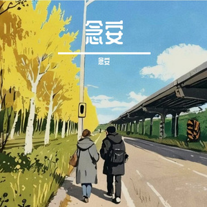 姐弟恋（Prod by SCORPION）