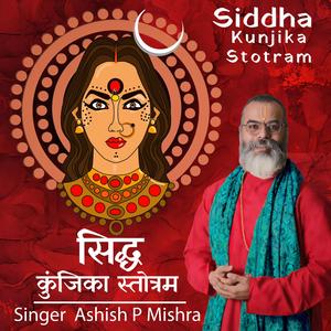 Siddha Kunjika Stotra | सिद्ध कुंजिका स्तोत्र (दुर्गा सप्तशती)