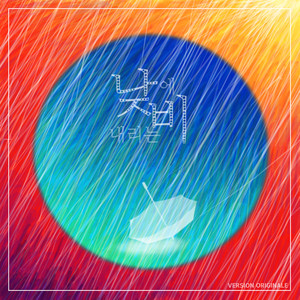 The Silver Lining, Pt. 2