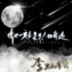 半妖倾城 (咚鼓版)