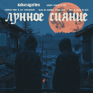 Сияем (Муз. Moodbox)