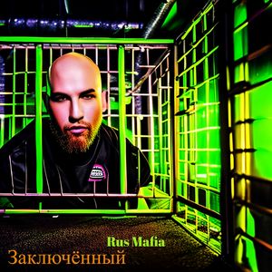 Заключённый