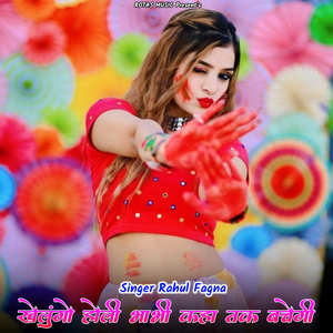 Khelungo Holi Bhabhi Kha Tak Bachegi