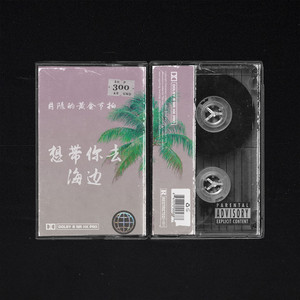 Summer | Underground | '想带你去海边'