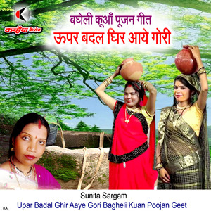 Upar Badal Ghir Aaye Gori Bagheli Kuan Poojan Geet