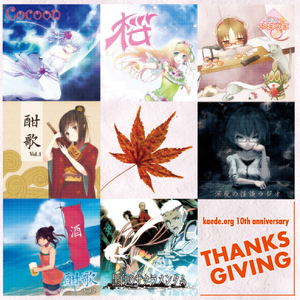 ひらひらと ゆらゆらと