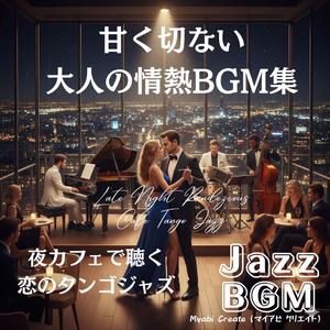 揺れる恋の吐息 Jazz