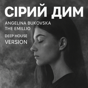 Сірий Дим (Deep House Version)