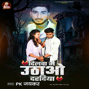 Dilwa Me Utheae Daradiya