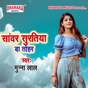 Sawar Suratiya Ba Tohar