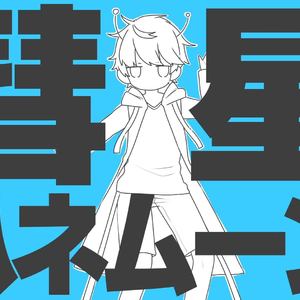 彗星蜜月（Cover 初音ミク）