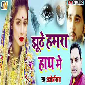 Jhuthe Hamra Hath Me (Bhojpuri)