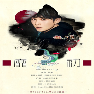 「BC_M’s生贺」靡初（闵玧其2017年原创生贺）