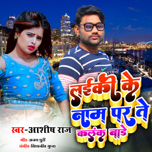 Laiki Ke Name Par Te Kalank Bade