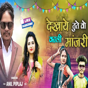 Dekhay Tu Kali Manjhari