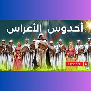 ahidous atlas nayda nachat Tahidouste Ahidous Tislit imazighn