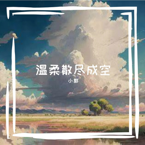 翠岭笼轻烟