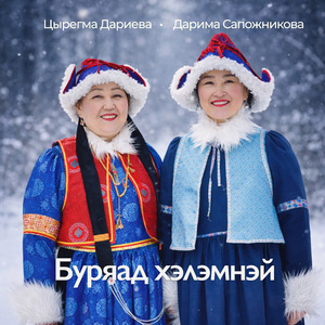 Буряад хэлэмнай