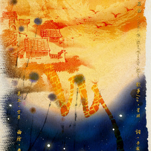 【薛晓同人填翻】来日方长（Cover sound horizon）