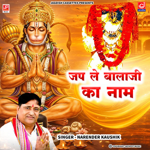 Jap Le Balaji Ka Naam Sankat Har Lenge Hanuman - Mahendipur Balaji