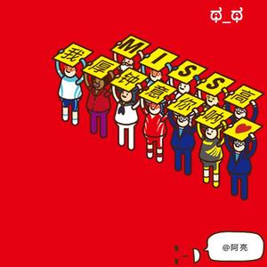 右手姑娘结婚进行曲