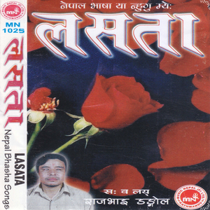 Mayaju Chhanta
