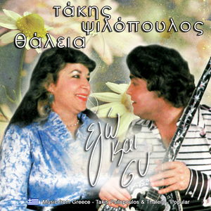 Έχω στην καρδιά μου πόνο