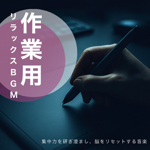 リラックスカフェジャズ