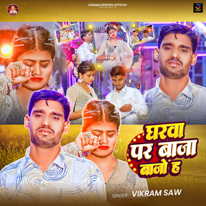 Gharwa Par Baja Bajo Ha