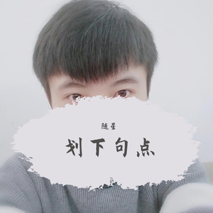 划下句点MIX_121200_track0