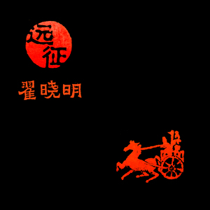 红领巾的时代 (献给七十年代出生的人)