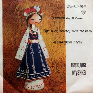 Жетварска песен