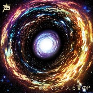 声
