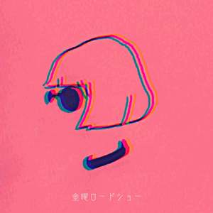 金曜ロードショー