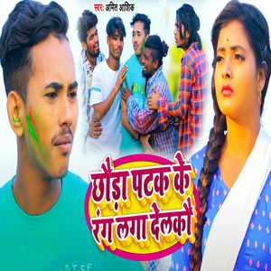 Chodha Patak K Rang Lga Delko