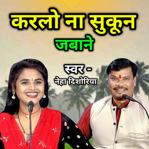 Karalo Na Sakun Jabane