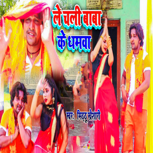 Le Chali Baba Ke Dhamwa
