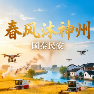 春风沐神州