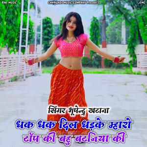 Dekh Dekh Dil Dhadake Mharo Top Ki Bahu Batania Ki (Rasiya)