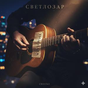 Антидот/Antidote