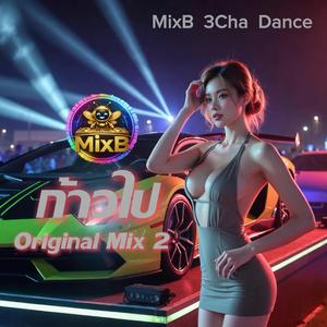 ก้าวไป (Original Mix 2)