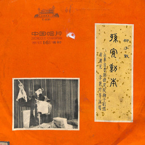 孙安动本（上）