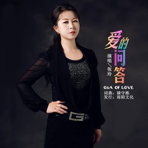 爱的问答