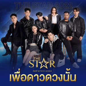 เพื่อดาวดวงนั้น